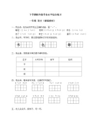 一年级下册语文部编版期末模拟卷 (8)（含答案）