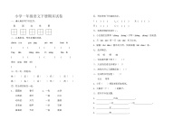 一年级下册语文部编版期末模拟卷 (10)（含答案）