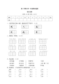 一年级下册语文部编版期末模拟卷 (12)（含答案）