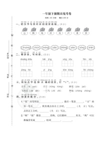 一年级下册语文部编版期末模拟卷 (15)（无答案）