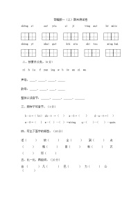 部编版 语文一年级上册期末测试卷（18）（含答案）