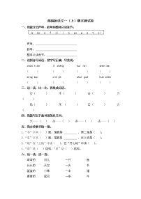 部编版 语文一年级上册期末测试卷（19）（含答案）