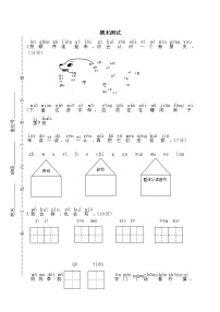 部编版 语文一年级上册期末测试卷（20）（含答案）