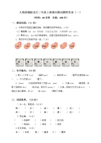 部编语文二年级（上）期末模拟检测卷3（含答案）