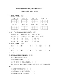 部编版语文4年级（上）期末精选卷11（含答案）