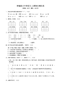 部编版语文5年级（上）期末测试卷1（含答案）