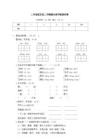 二年级下册语文部编版期末模拟卷7（含答案）