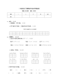 二年级下册语文部编版期末模拟卷11（含答案）