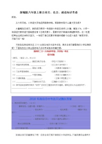 （必考）部编版六年级上册期末古诗文、名言、成语(加点字意思)考查学案