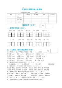小学语文第四单元单元综合与测试单元测试习题