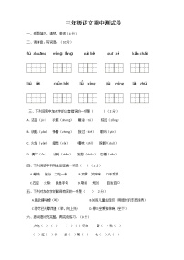 部编版语文三年级上册语文期中试卷