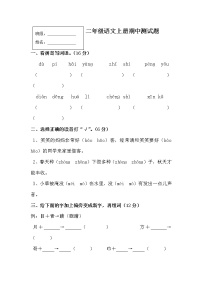 部编版二年级语文上册期中测试题