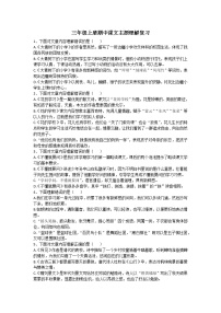 部编版语文三年级上册期中课文主旨理解复习