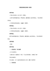 小学语文我的朋友容容教案设计