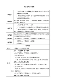 小学语文人教部编版五年级下册金字塔夕照教案及反思