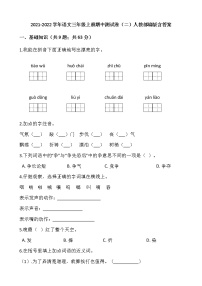 2021-2022学年语文三年级上册期中测试卷（二）人教部编版含答案