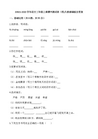 20321-2022学年语文三年级上册期中测试卷（四)人教部编版含答案