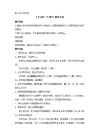 人教部编版三年级上册口语交际：身边的“小事”教案设计