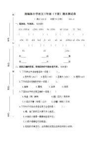 部编版三年级语文下期末期末测试卷（含答案）