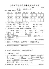 部编版三年级语文下册期末阶段性检测题（江苏宿迁沭阳县2021春真卷）