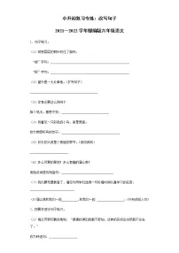 小升初复习专练:改写句子六年级语文