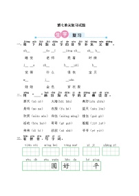 人教部编版一年级上册课文 3综合与测试同步训练题