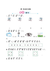 小学语文我上学了达标测试