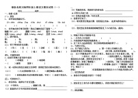 四年级上册语文期末试卷（一）