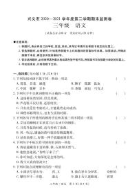 贵州省兴义市 2020—2021学年度第二学期期末考试卷三年级语文（含答题卡、答案）