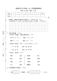 龙湾区小学二年级（上）语文期末模拟卷（有答案）