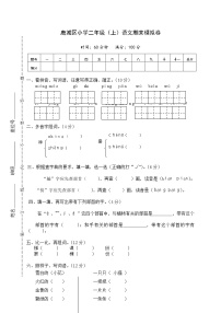 鹿城区小学二年级（上）语文期末模拟卷（有答案）