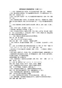 【期末复习】部编版3年级语文上册 课外阅读期末复习（含答案）