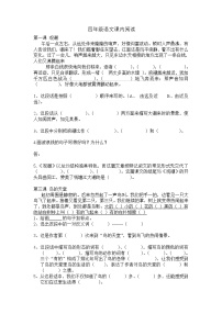 【期末复习】部编版4年级语文上册 课内阅读专项训练 24页（附答案）