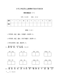 2020-2021学年人教部编版语文二年级上册期末真题卷（一）+答案