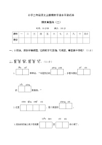 2020-2021学年人教部编版语文二年级上册期末真题卷（二）+答案