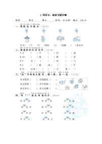 【专项练习】部编人教版2年级语文上册 2同音字、形近字提分卷（含答案）