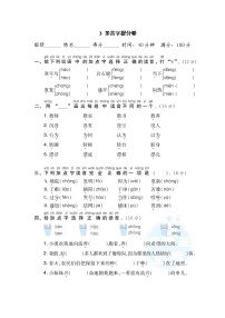 【专项练习】部编人教版2年级语文上册 3多音字提分卷（含答案）