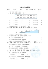 【专项练习】部编人教版2年级语文上册 8近、反义词提分卷（含答案）