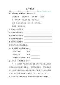 【专项练习】部编人教版小学语文4年级上册章 作文训练专训卷 21 审题立意（含答案）