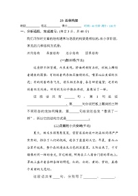 【专项练习】部编人教版小学语文4年级上册章 作文训练专训卷 23 总体构架（含答案）