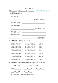 【专项练习】部编人教版小学语文4年级上册段 主题积累专训卷 16 日积月累（含答案）