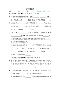 【专项练习】部编人教版小学语文4年级上册段 主题积累专训卷 17 文本积累（含答案）