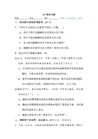 【专项练习】部编人教版小学语文4年级上册句 句子训练专训卷 14 体会句意（含答案）