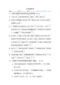 【专项练习】部编人教版小学语文4年级上册句 句子训练专训卷 15 标点符号（含答案）