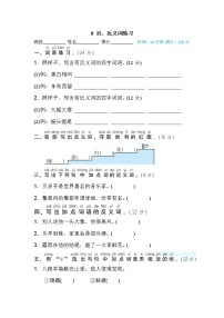 【专项练习】部编人教版小学2年级上册 词 词语积累专训卷8 近、反义词练习（含答案）