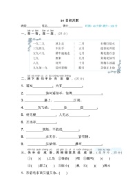 【专项练习】部编人教版小学2年级上册 段 主题积累专训卷14 日积月累（含答案）