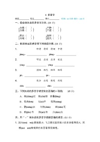 【专项练习】部编人教版小学语文4年级上册字 汉字识记专训卷 1 多音字（含答案）