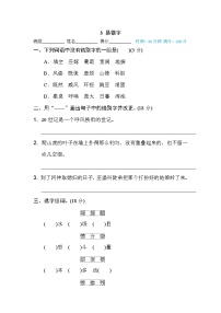 【专项练习】部编人教版小学语文4年级上册字 汉字识记专训卷 3 易错字（含答案）