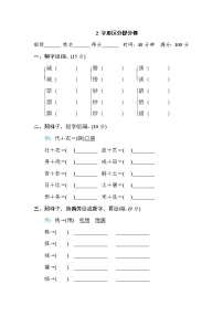 【专项练习】部编人教版3年级语文上册 2字形区分提分卷（含答案）