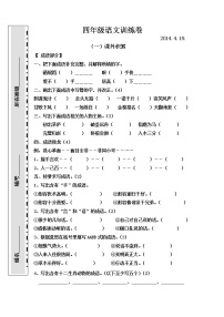 四年级语文下册课外积累阅读训练卷